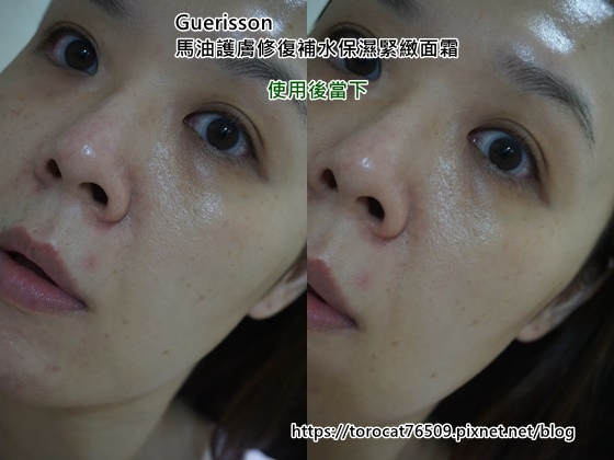 Guerisson 馬油護膚修復補水保濕緊緻面霜-使用後.jpg
