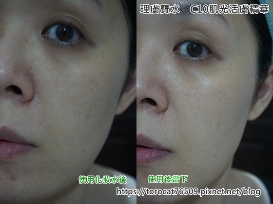 理膚寶水　C10肌光活膚精華-使用前後2.jpg