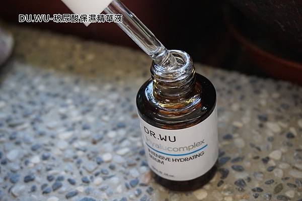 DU.WU-玻尿酸保濕精華液2.jpg