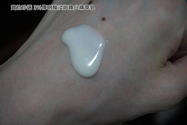 寶拉珍選 3%傳明酸淡斑喚白精華乳-內容物.jpg