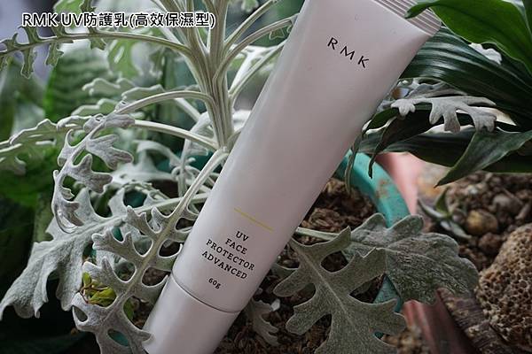 RMK UV防護乳(高效保濕型)1.jpg