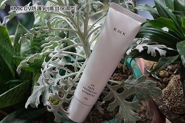 RMK UV防護乳(高效保濕型).jpg