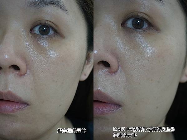 RMK UV防護乳(高效保濕型)-使用前後.jpg