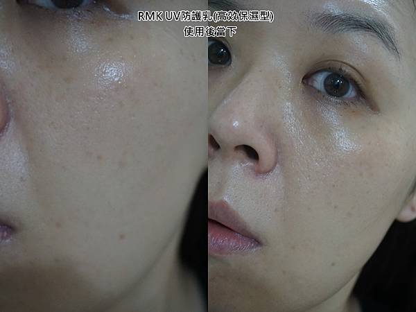 RMK UV防護乳(高效保濕型)-使用後.jpg