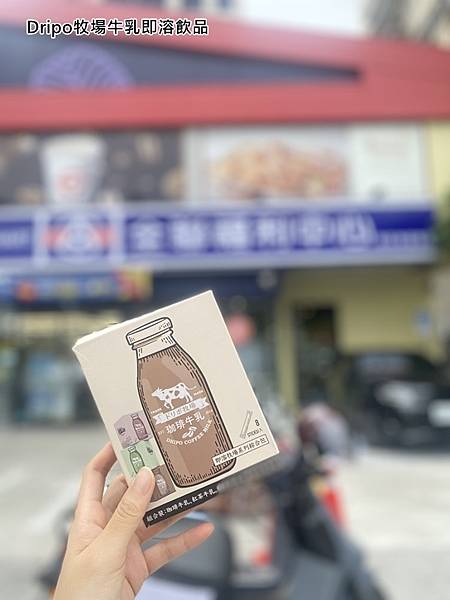 Dripo牧場牛乳即溶飲品-8入綜合口味 9.jpg