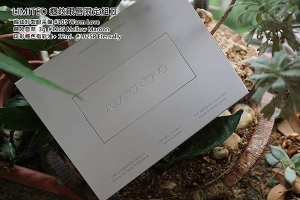 LIMITED 癮炫眼唇限定組-1.jpg