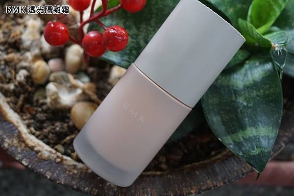 RMK 透光隔離霜-0.jpg