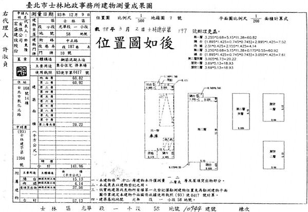 台北市士林區中正路187巷10號2層樓