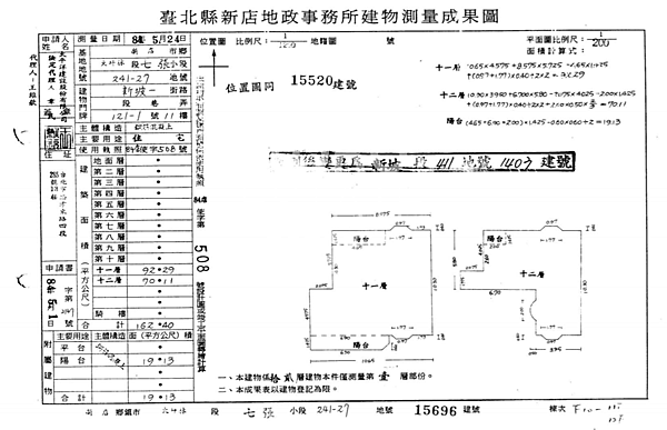 新北市新店區新坡一街121-1號11,12樓