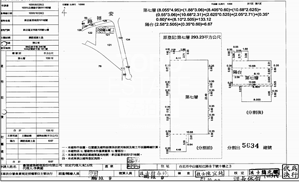 新北市新店區安祥路105號7樓