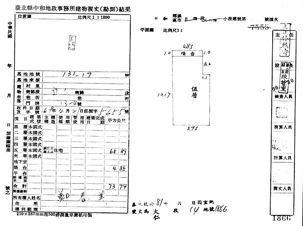 新北市中和區立人街13-4號5樓