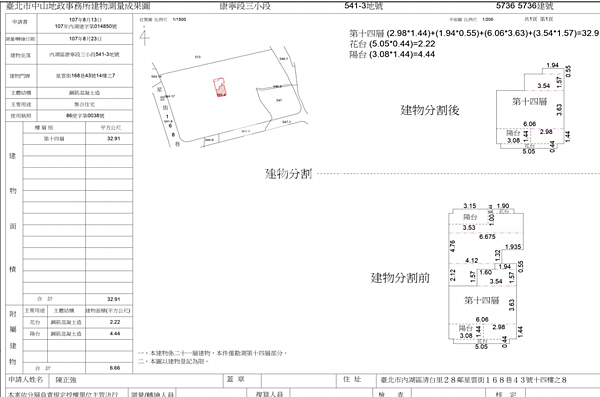 台北市內湖區星雲街168巷43號14樓-7