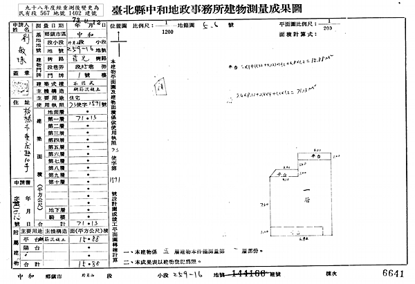 新北市中和區莒光路85巷1號1樓