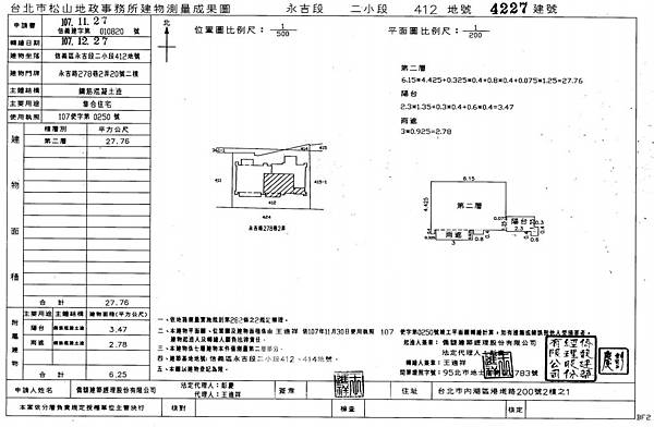 台北市信義區永吉路278巷2弄20號2樓