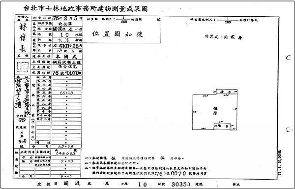 台北市北投區大度路3段301巷28弄12號5樓