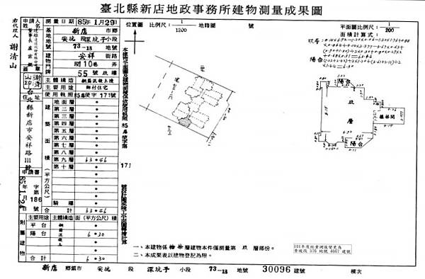 新北市新店區安祥路110巷55號9樓