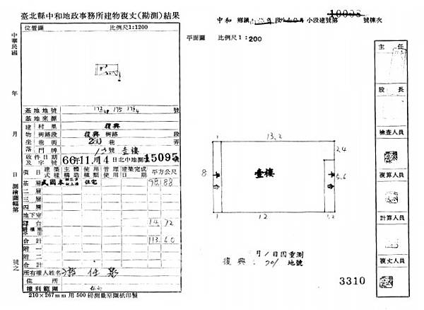 新北市中和區復興路280巷13號1樓