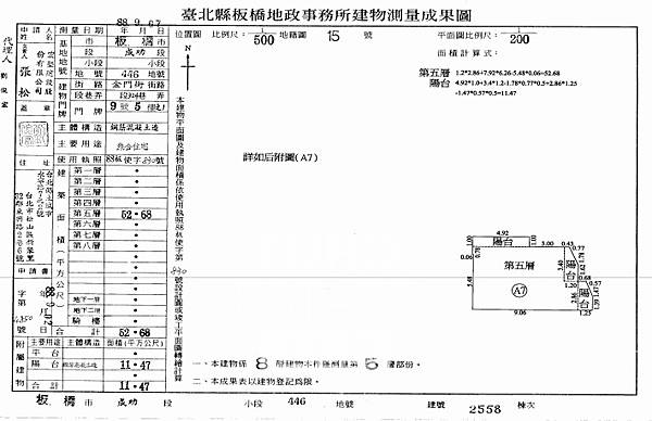 新北市板橋區金門街324巷9號5樓-1 A