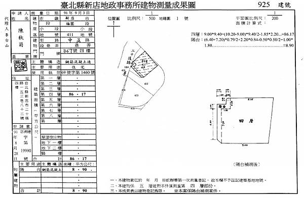 新北市新店區中正路347號4樓 A