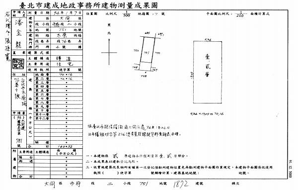 台北市大同區太原路76巷4號2層樓 