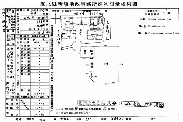 新北市新店區安民街121巷6號2樓-3