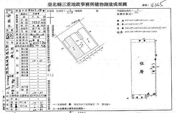 新北市三重區五華街7巷71號5樓