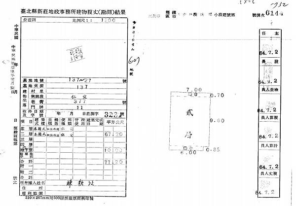 新北市三重區仁愛街377巷11號2樓