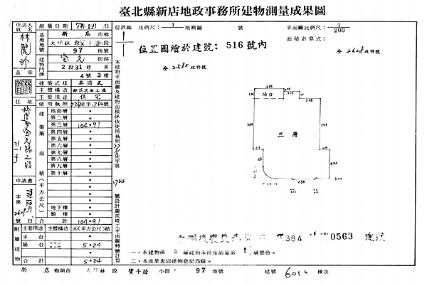 新北市新店區寶元路二段31巷4號3樓