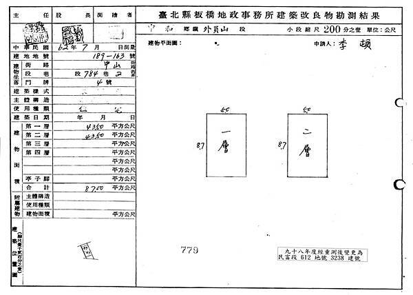 新北市中和區中山路三段170巷2弄4號2層樓