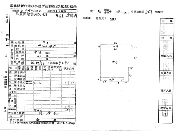 新北市新店區中生路83巷1號4樓