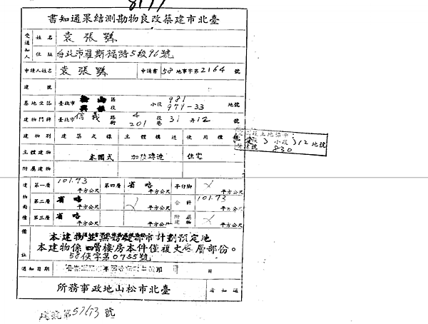 台北市大安區信義路四段265巷31弄12號1樓 Ａ