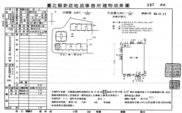 新北市林口區文化三路一段225巷20號12樓