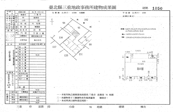 新北市三重區集賢路53號4樓