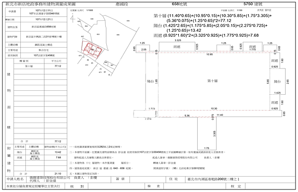 新北市新店區中興路二段31巷16號10樓