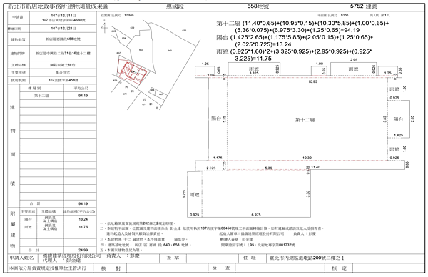 新北市新店區中興路二段31巷16號12樓