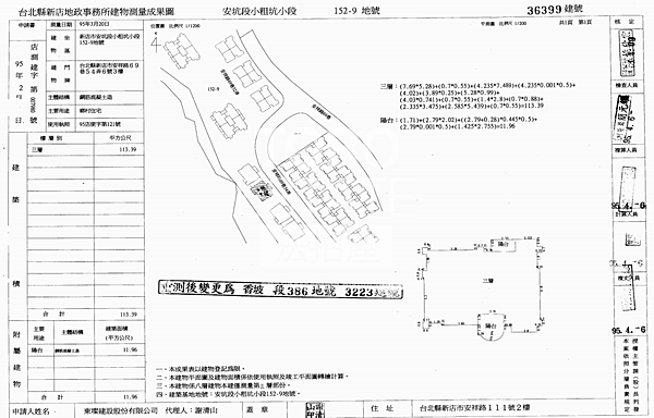 新北市新店區安祥路69巷54弄6號3樓