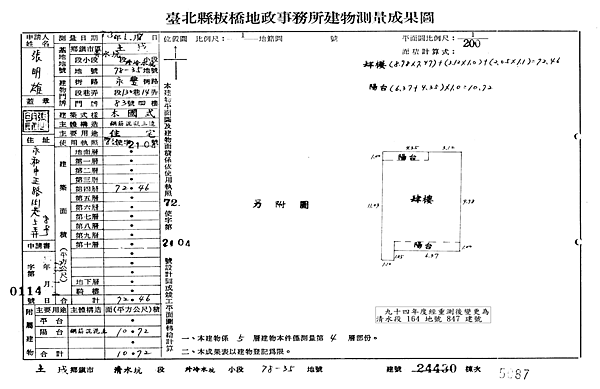 新北市土城區延吉街296巷1弄2號4樓 A