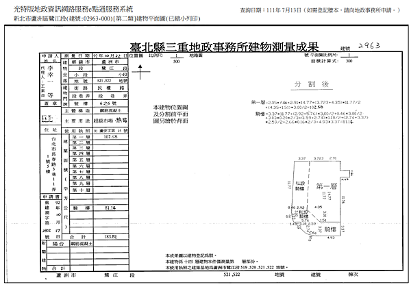 ▌3/28法拍屋｜4拍｜新北市蘆洲區民權路6-6號1樓｜常盛