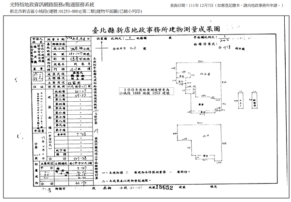 ▌1/16法拍屋｜3拍｜新北市新店區僑愛四路28-1號2層樓