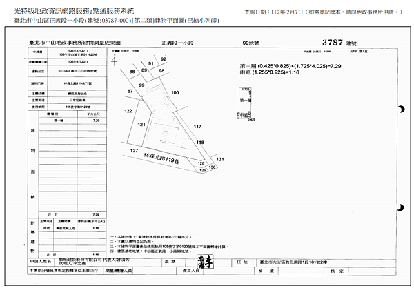 ▌2/20法拍屋｜4拍｜台北市中山區林森北路119巷71號1