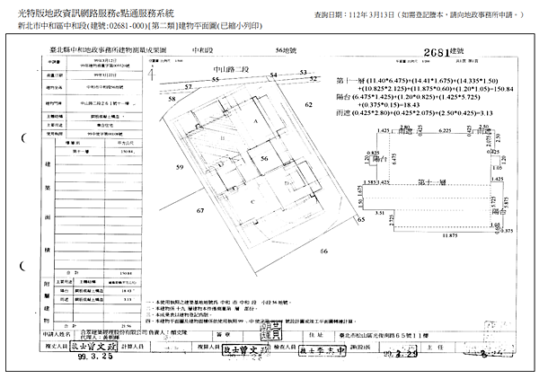 ▌11/29法拍屋｜2拍｜新北市中和區中山路二段261號11