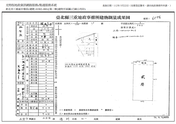 ▌9/7法拍屋｜2拍｜新北市三重區中華路52號2樓｜捷運菜寮