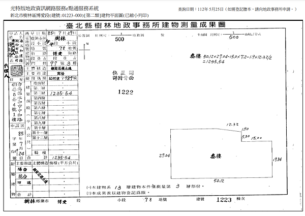 ▌11/17法拍屋｜3拍｜新北市樹林區博愛街105號3樓｜樹