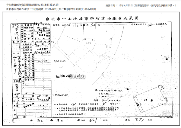 ▌9/6法拍屋｜2拍｜台北市內湖區民權東路六段160號4樓-