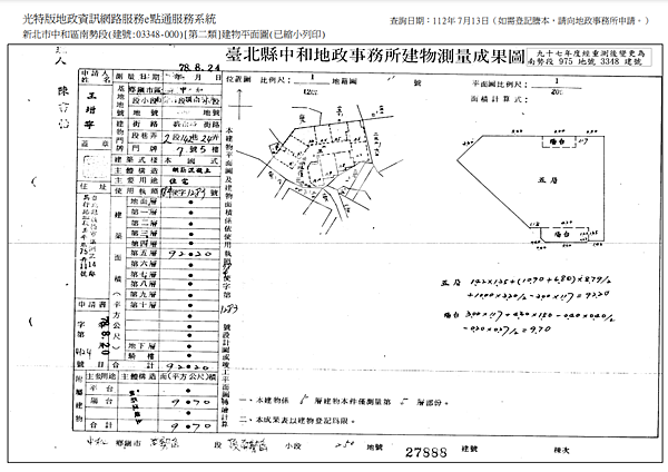 ▌2/19法拍屋｜4拍｜新北市中和區興南路二段142巷24弄