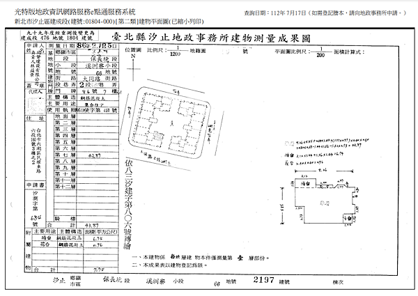 ▌9/20法拍屋｜2拍｜新北市汐止區建成路154號7樓-1｜