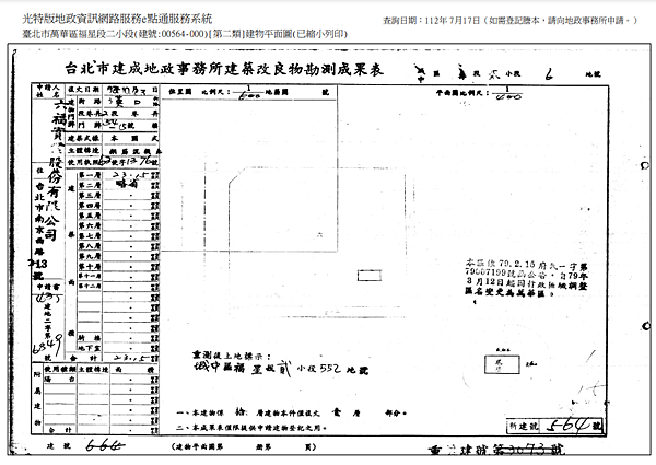 ▌11/21~2/28法拍屋｜應買｜台北市萬華區漢口街二段5