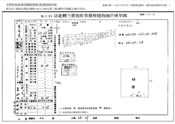 ▌12/18法拍屋｜2拍｜新北市三重區國道路一段45號4樓｜