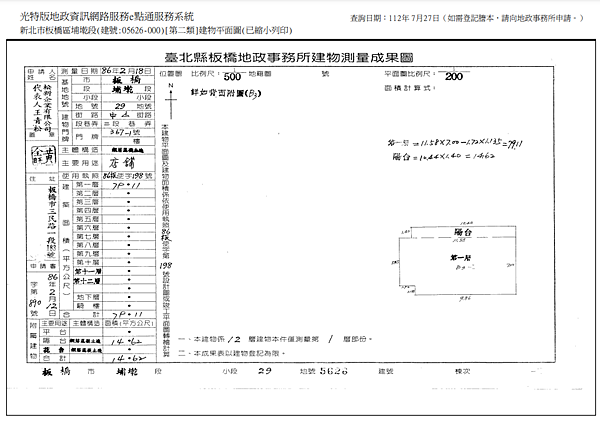 ▌1/22法拍屋｜3拍｜新北市板橋區中山路二段367-1號1