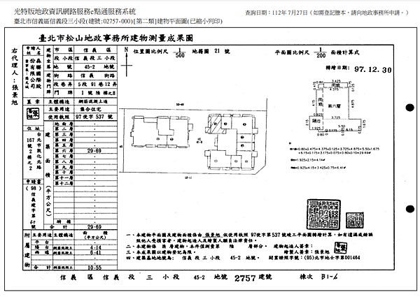 ▌11/15法拍屋｜3拍｜台北市信義區信義路五段91巷12弄